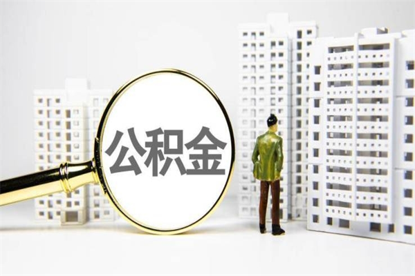 高安封存6个月没有离职证明（公积金封存6年,没离职证明）