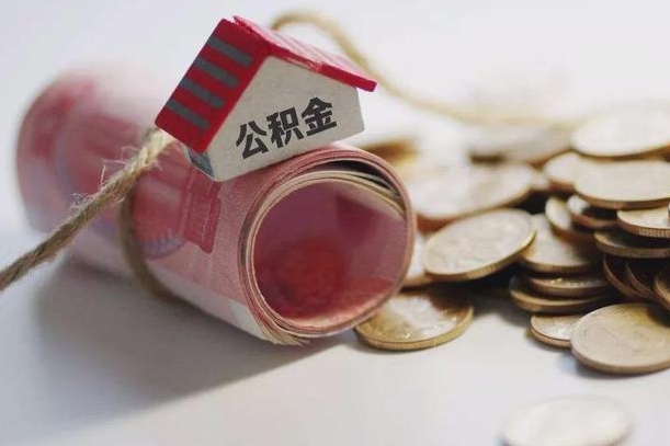 高安离职后住房补贴怎么提取（离职了住房补贴怎么提取）