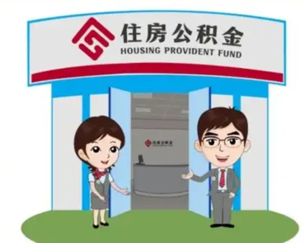 高安保定怎么取公积金（保定住房公积金怎么取）